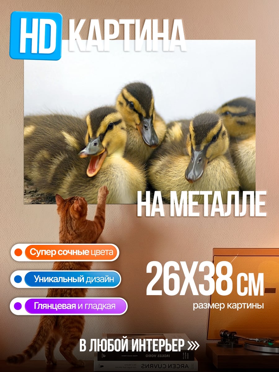 Картина на металле Утята на бревне