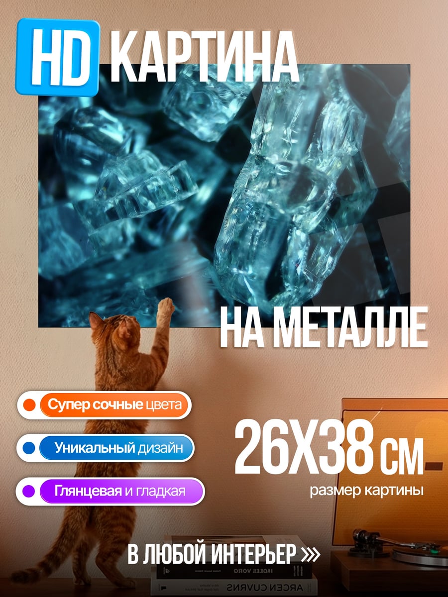 Картина на металле Синие кристаллы