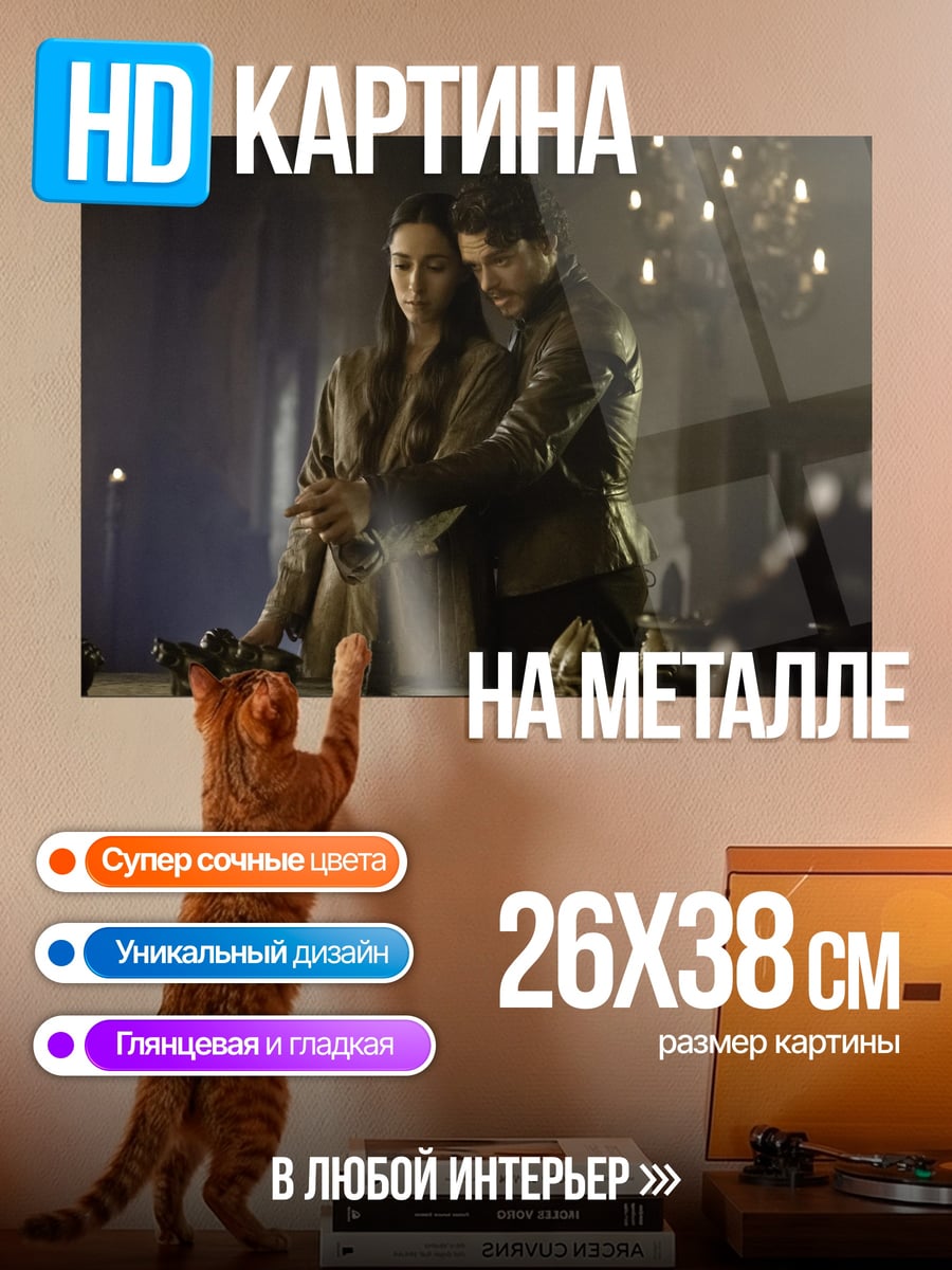 Картина на металле Пара в замке
