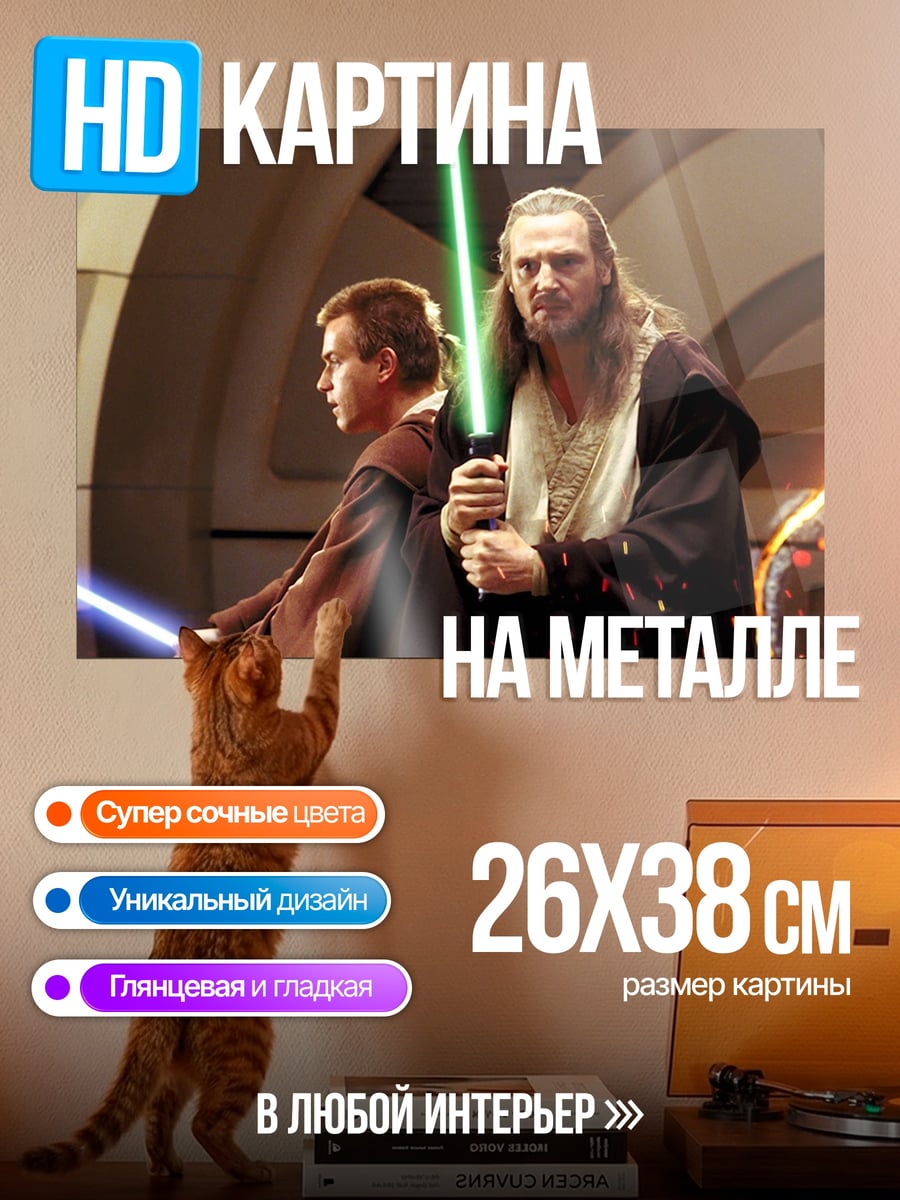 Картина на металле Джедаи с мечами