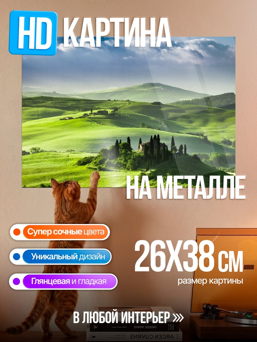 Картина на металле Тосканские холмы