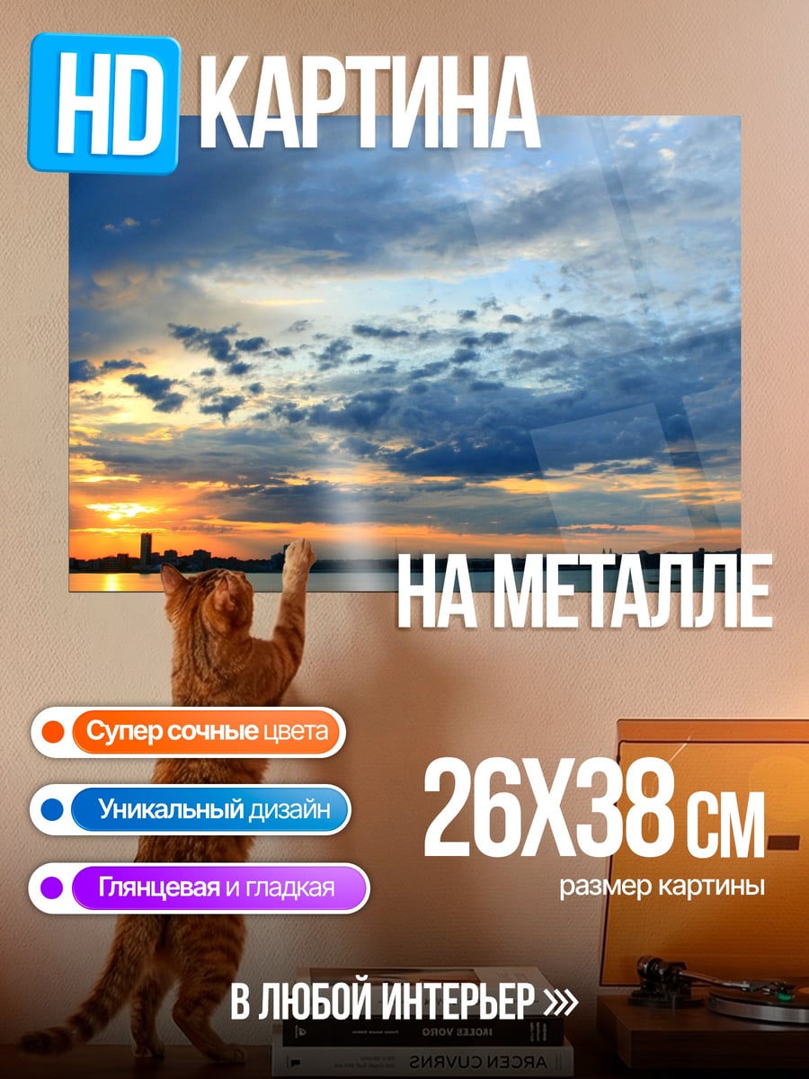 Картина на металле Закат над водой