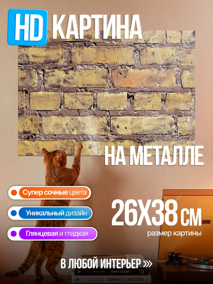 Картина на металле Старая кирпичная стена