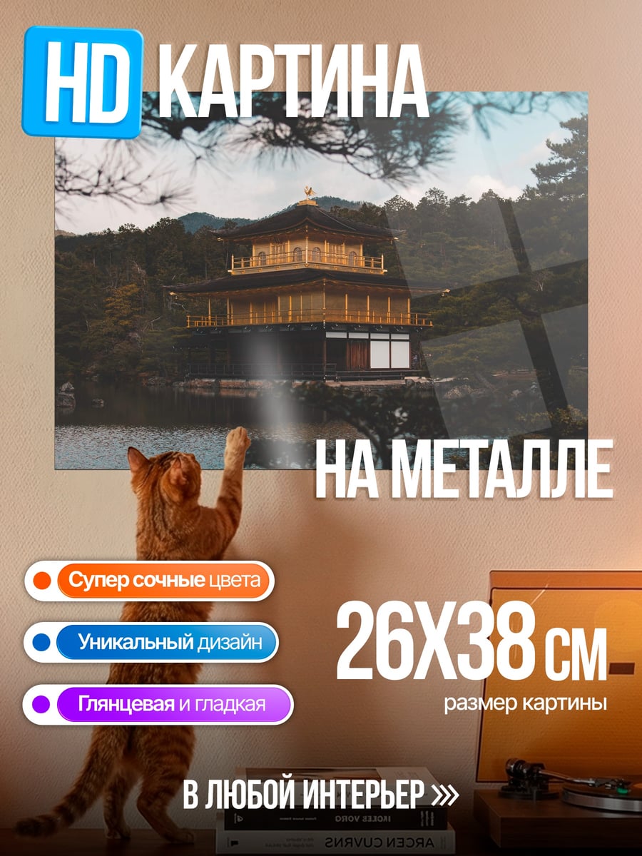 Картина на металле Золотой храм