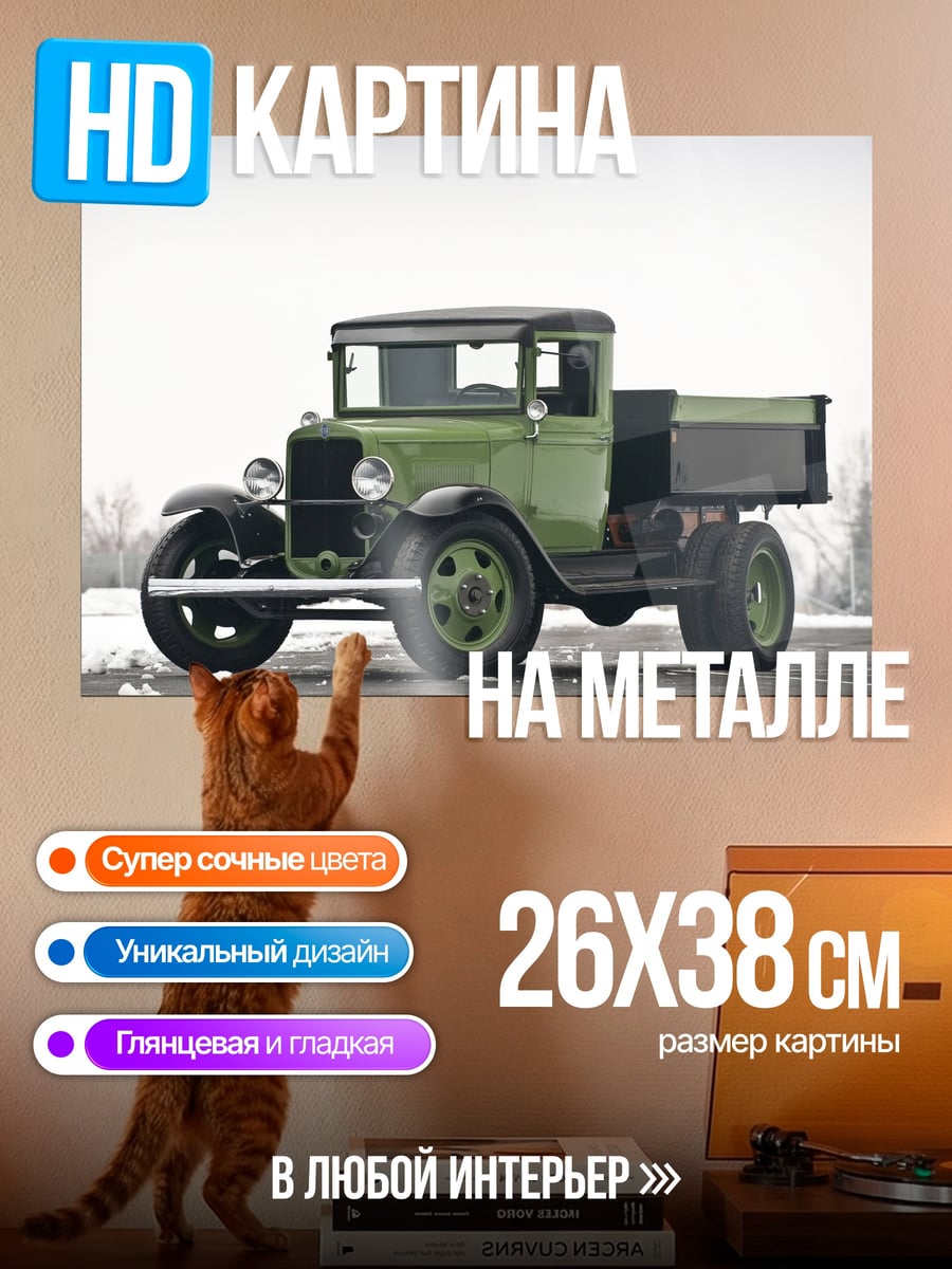 Картина на металле Зеленый грузовик