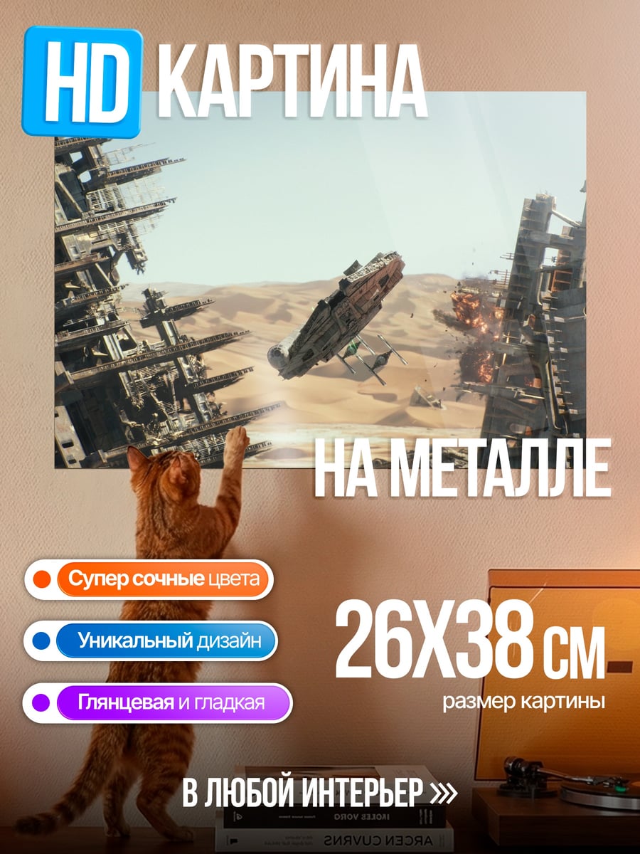 Картина на металле космический корабль крушение