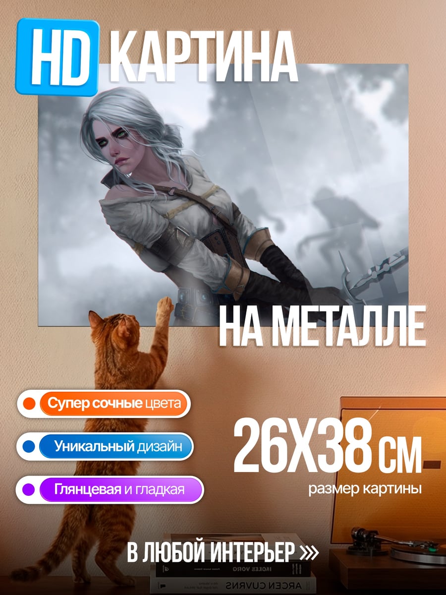 Картина на металле цири ведьмак бой