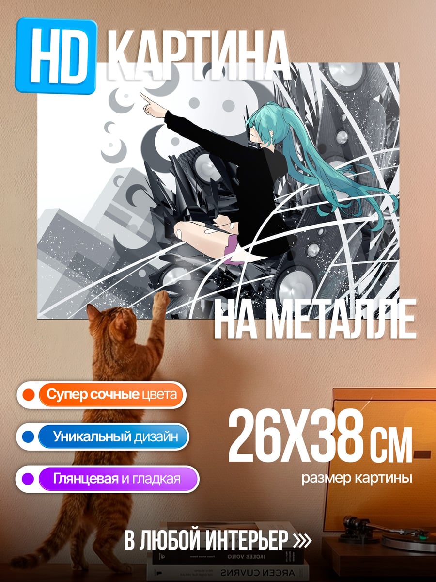 Картина на металле мику хацунэ музыка