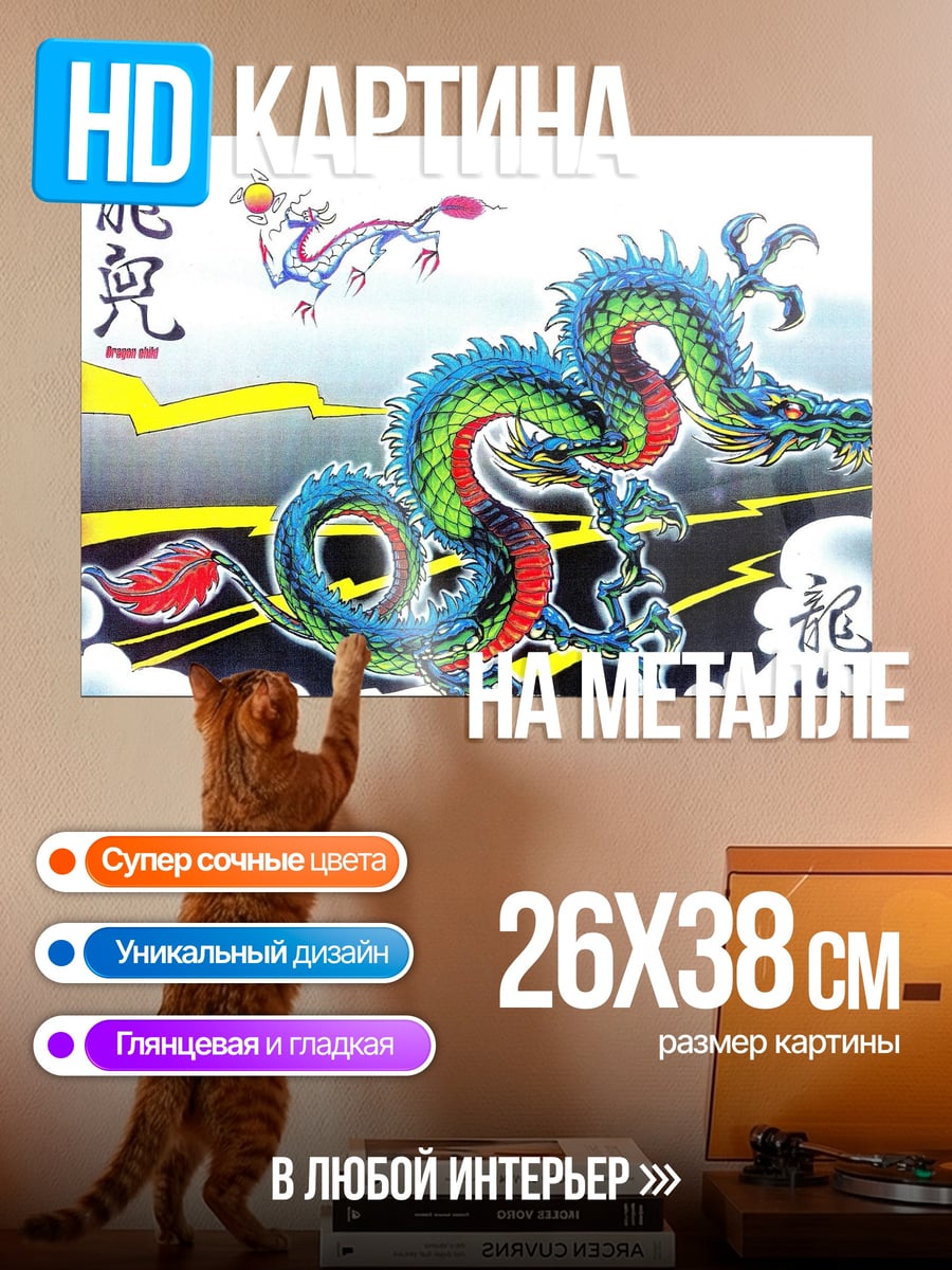 Картина на металле синий дракон