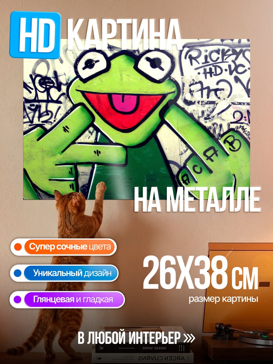 Картина на металле Лягушонок Кермит граффити