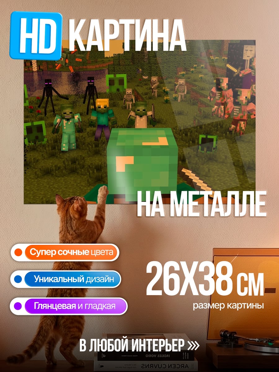 Картина на металле Битва в Майнкрафт