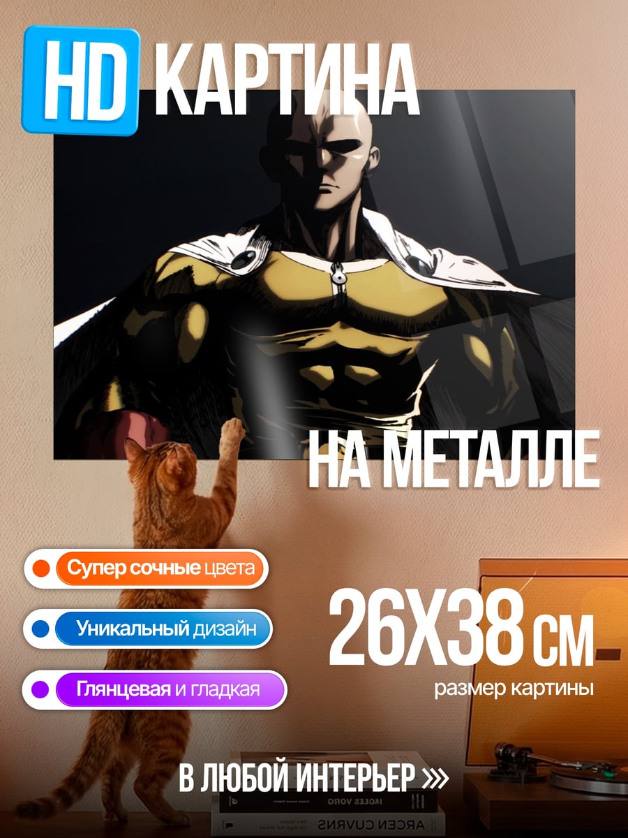 Картина на металле Сайтама Один удар