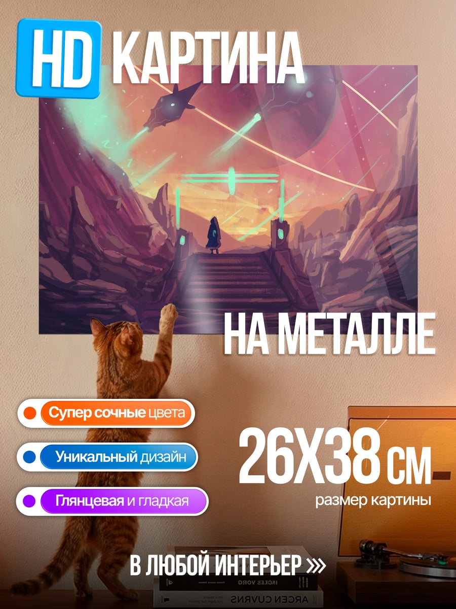 Картина на металле космическая одиссея