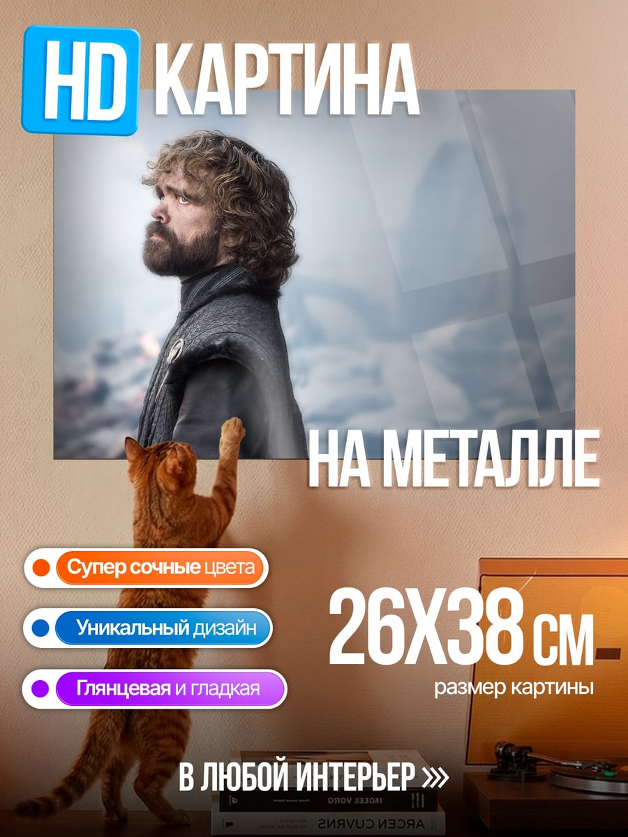 Картина на металле тиран Ланнистер