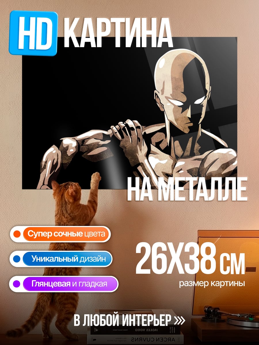 Картина на металле сайтама