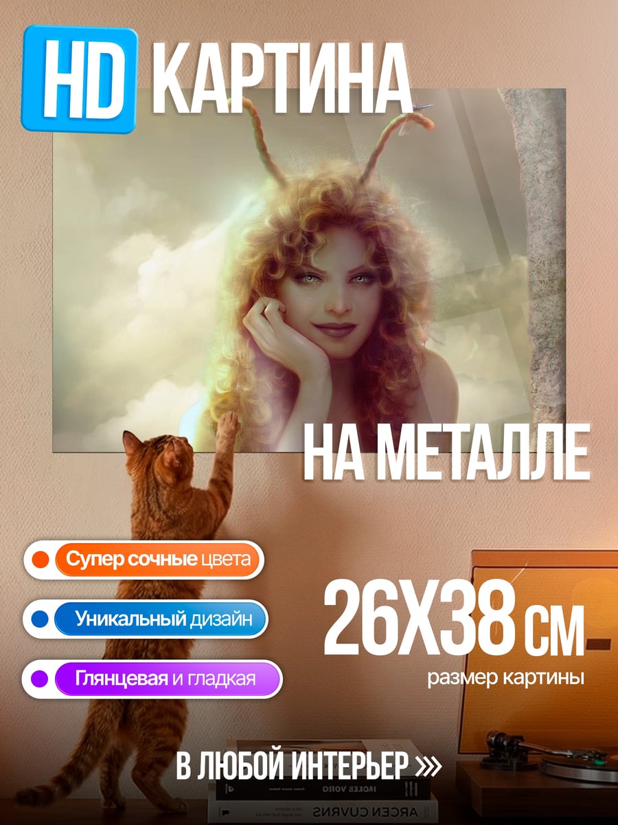 Картина на металле девушка с рожками