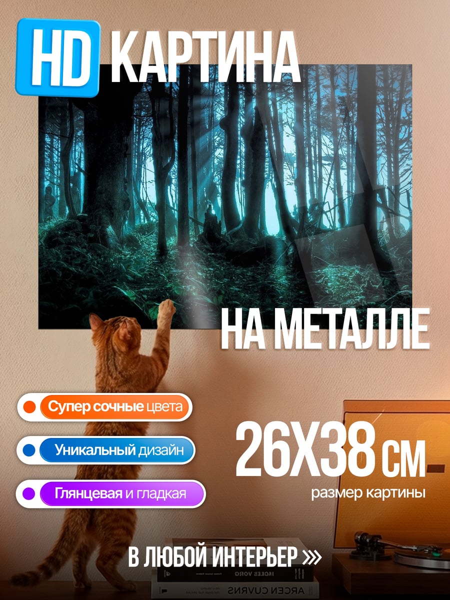 Картина на металле мистический лес