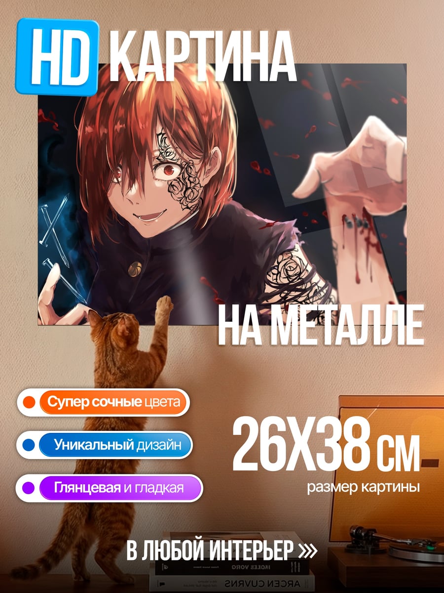 Картина на металле магический парень