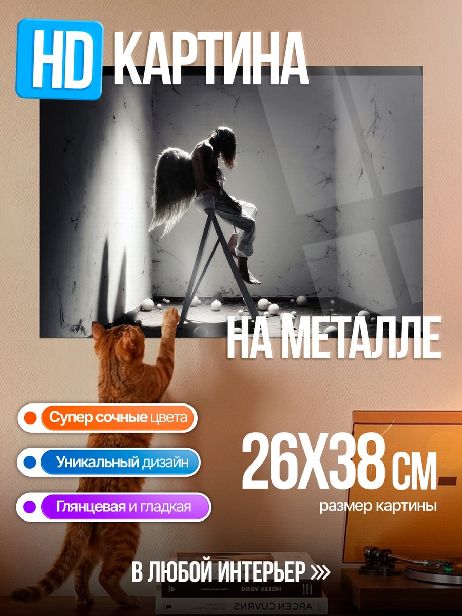 Картина на металле грустный ангел