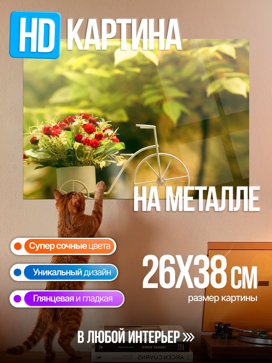 Картина на металле велосипед с цветами