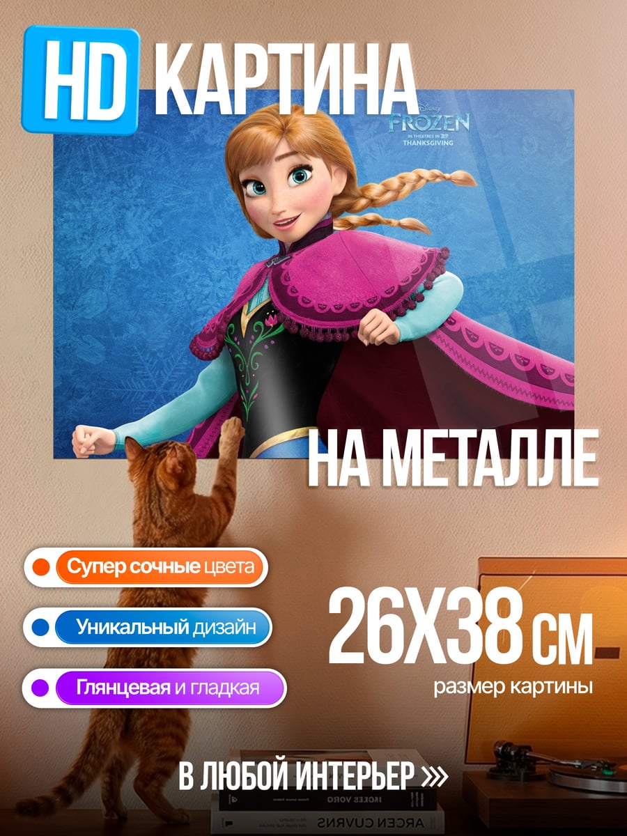 Картина на металле принцесса Анна