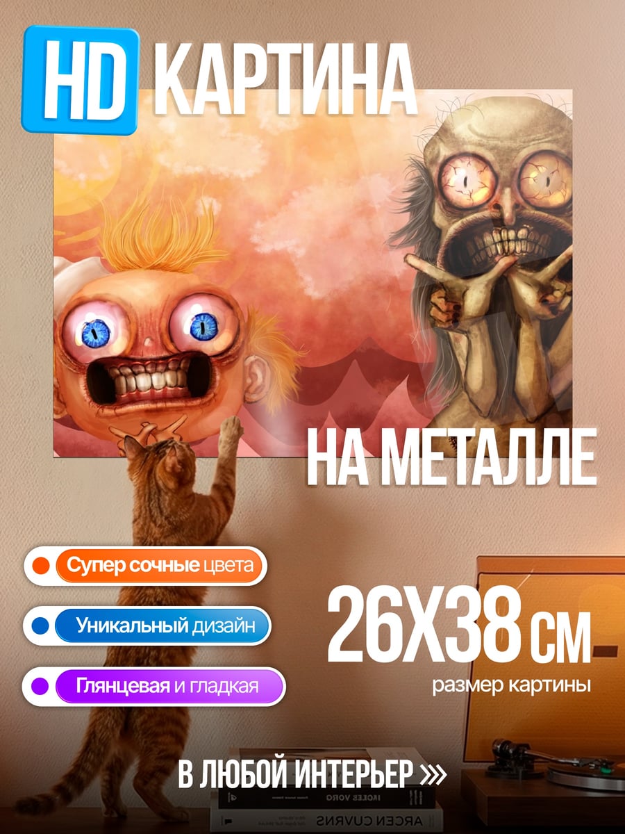 Картина на металле странные существа