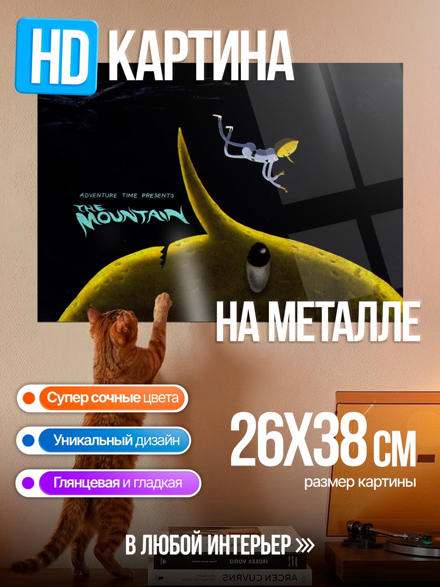 Картина на металле Акула горы