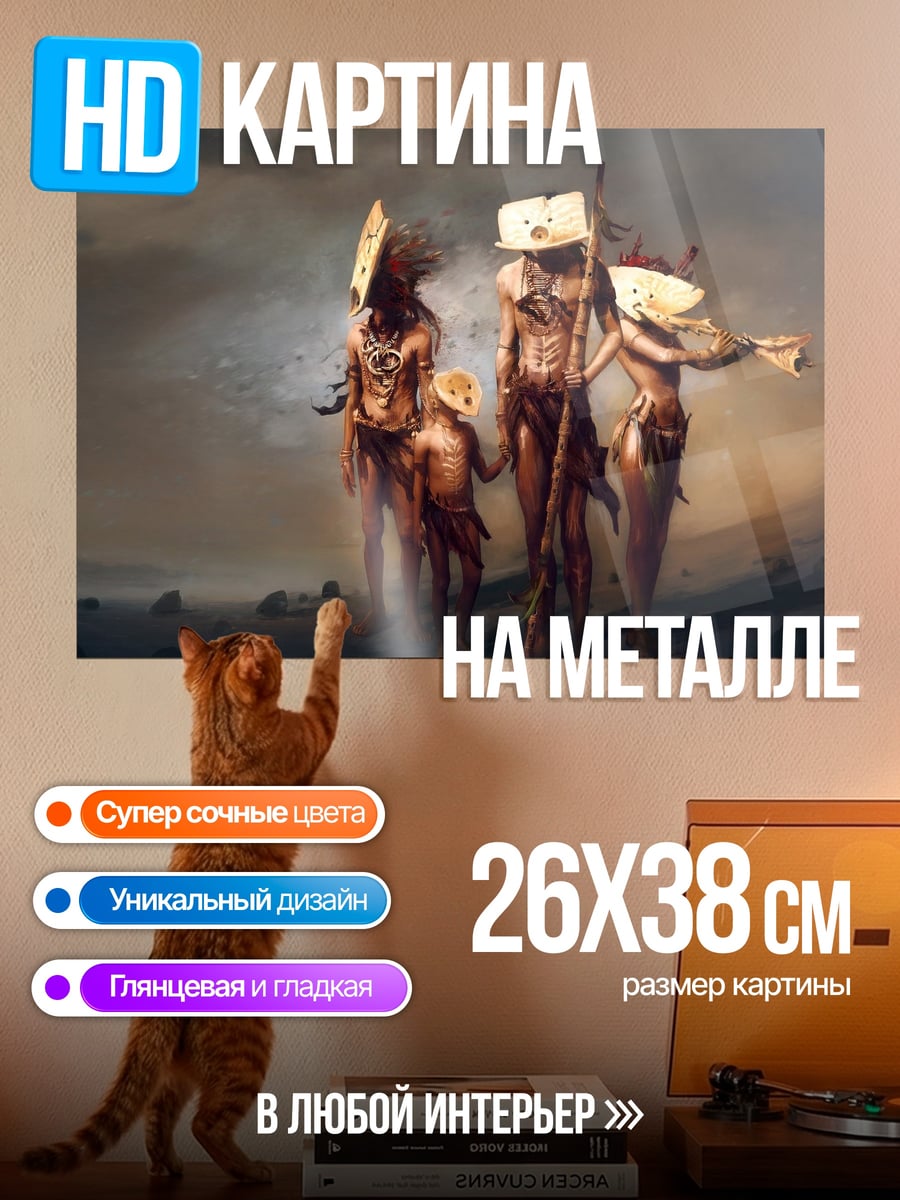 Картина на металле Племя масок