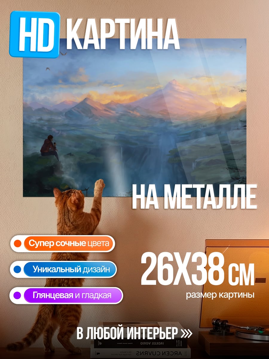 Картина на металле Горный пейзаж закат