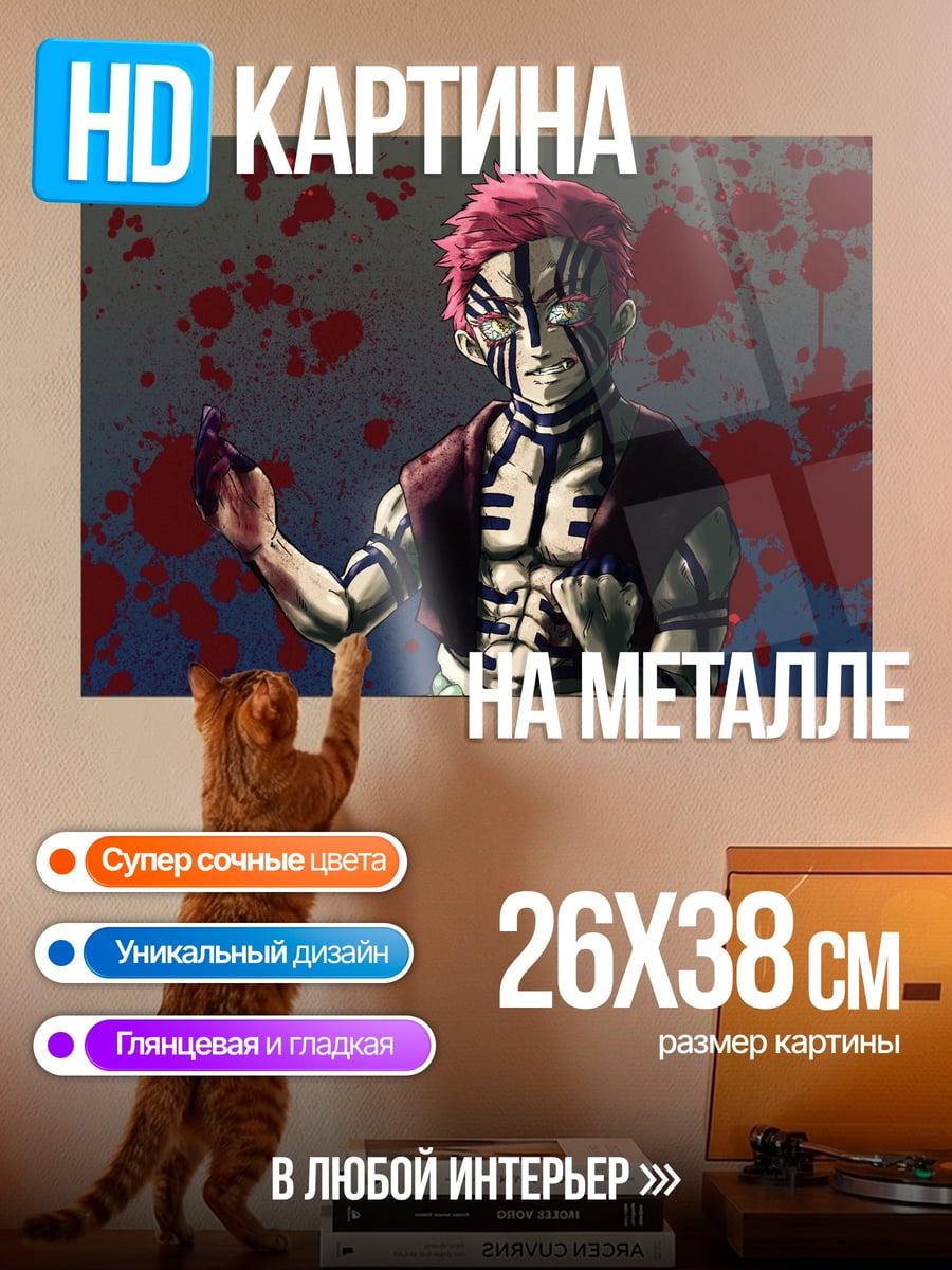 Картина на металле Демон Аказа