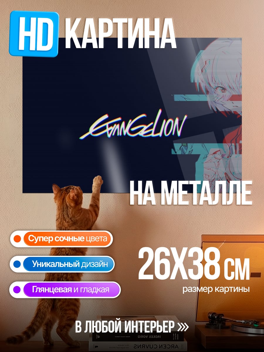 Картина на металле Евангелион