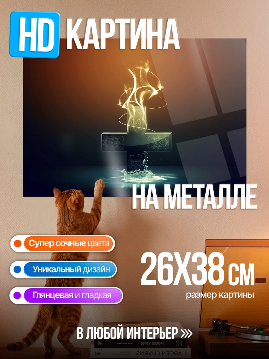 Картина на металле Огненный крест