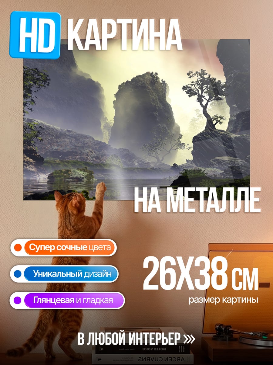 Картина на металле Туманные горы озеро