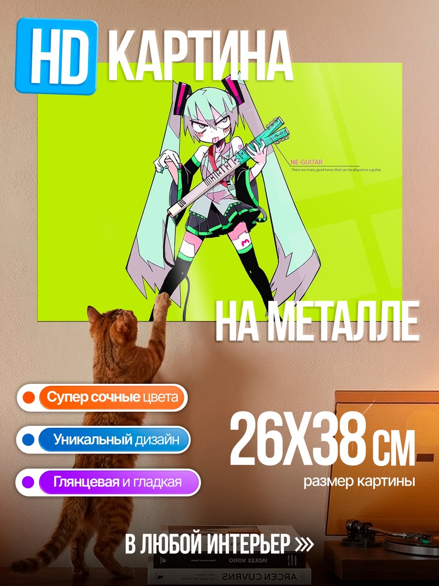Картина на металле Агрессивная Мику