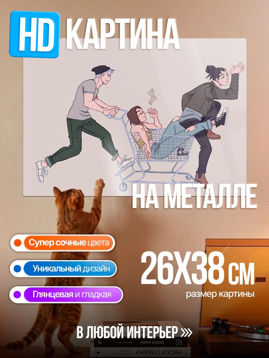 Картина на металле Друзья в тележке