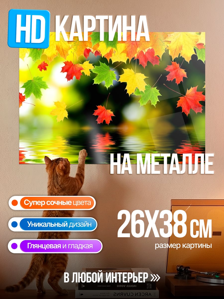 Картина на металле Осенние листья