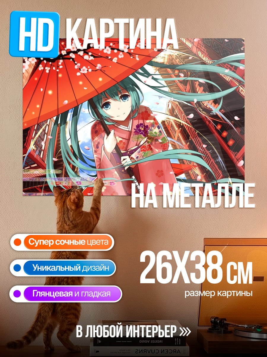 Картина на металле Хацунэ Мику
