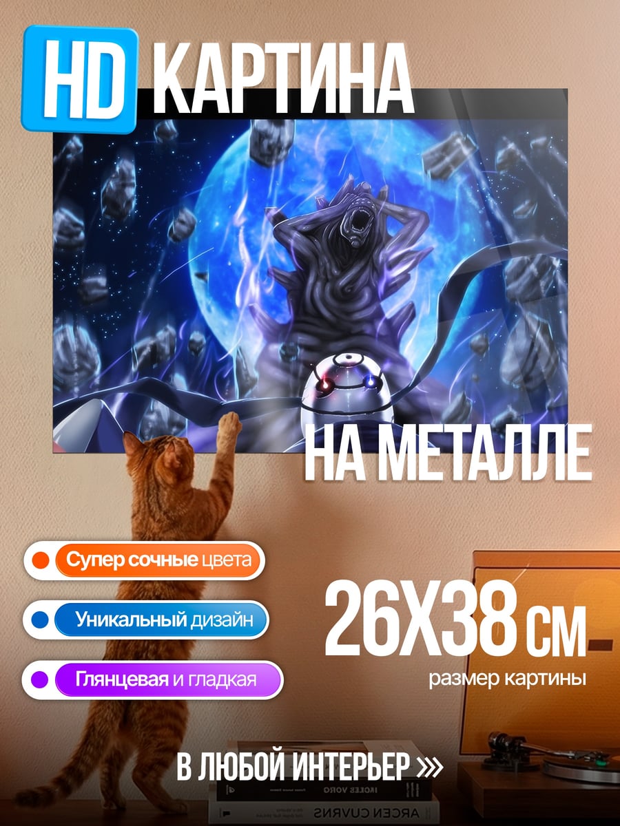 Картина на металле Кагуя Оцуцуки