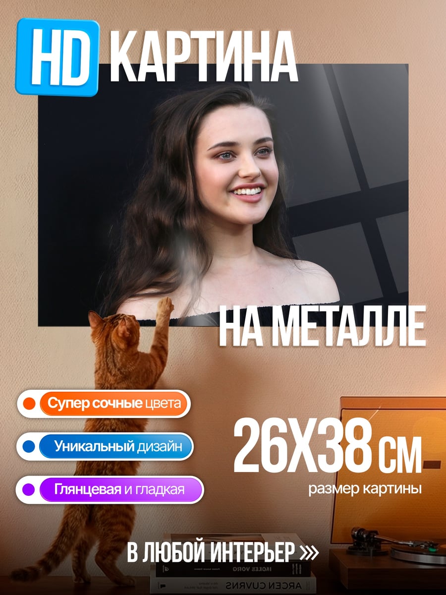 Картина на металле Кэтрин Лэнгфорд