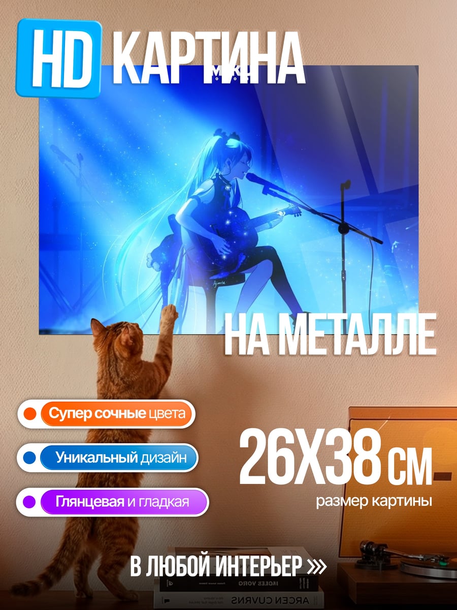 Картина на металле Хацунэ Мику концерт