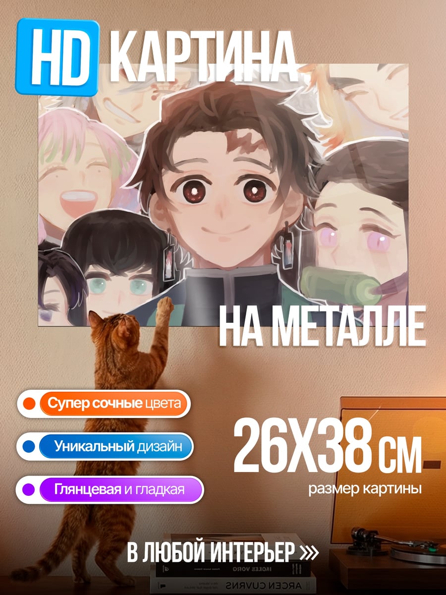 Картина на металле Клинок рассекающий демонов