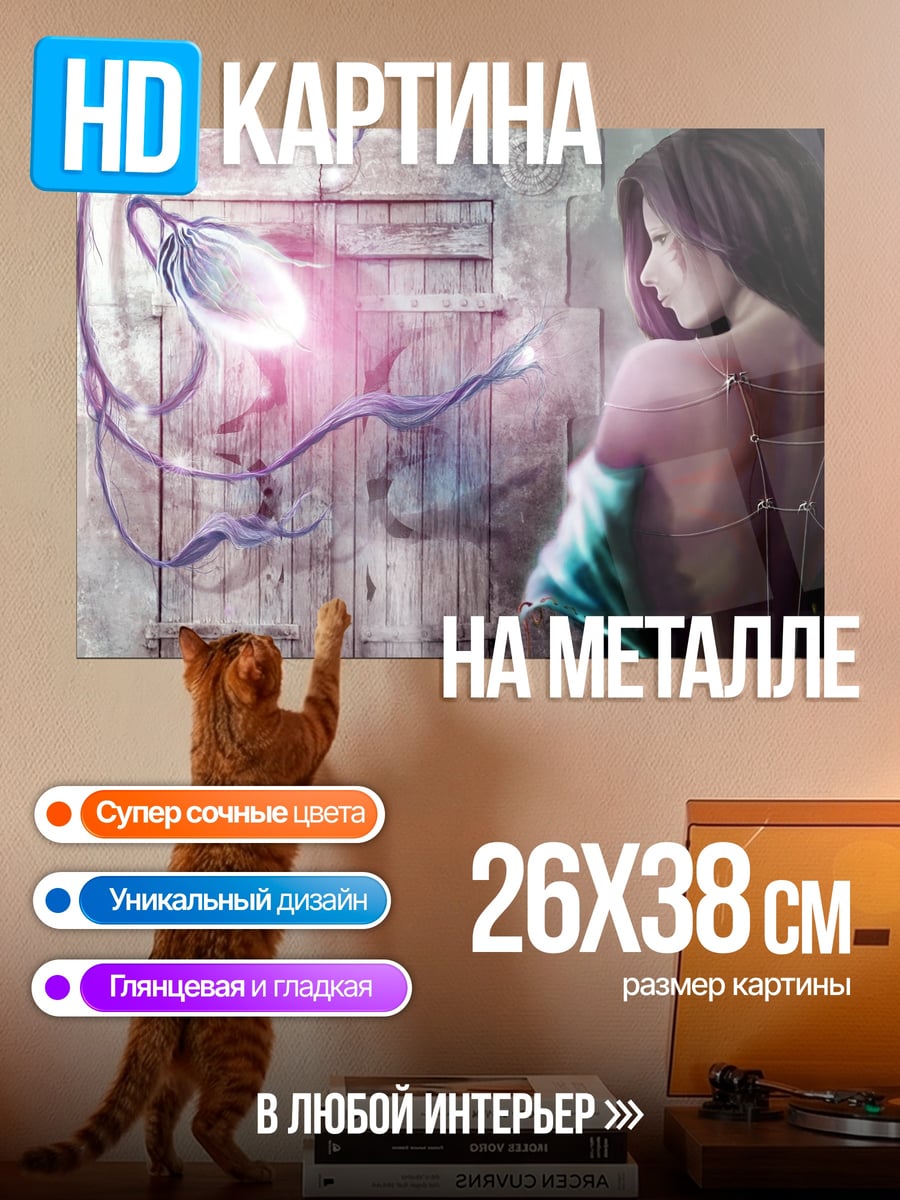 Картина на металле девушка и свет