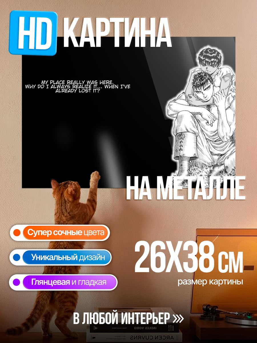 Картина на металле грустные парни
