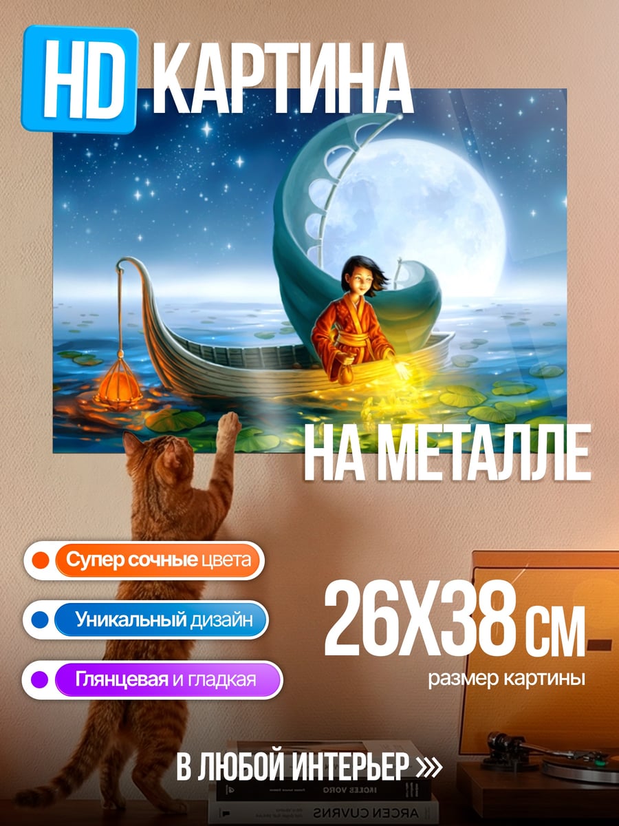 Картина на металле Девочка в лодке