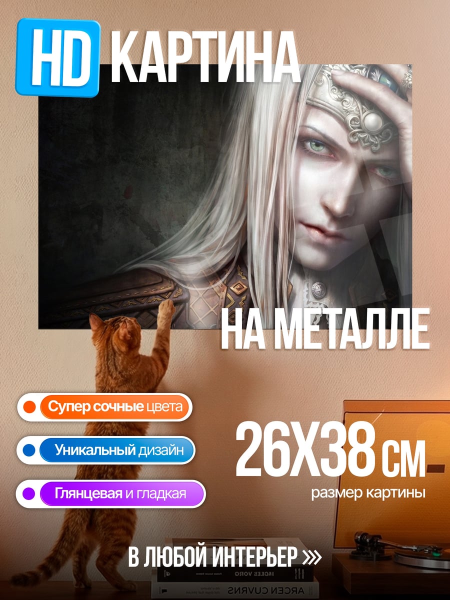 Картина на металле Эльфийка с короной