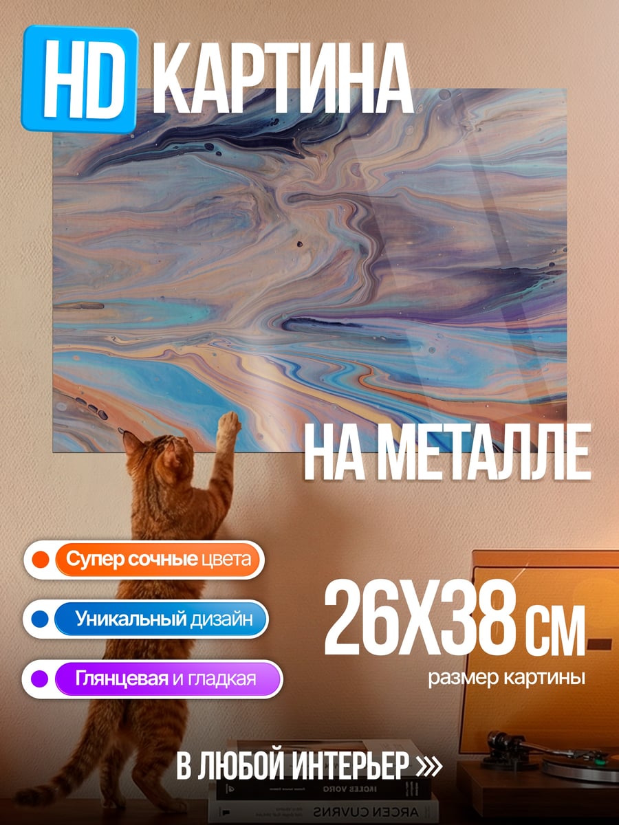 Картина на металле Абстрактные узоры краски
