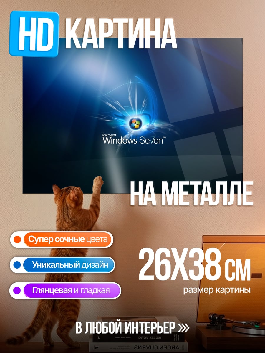 Картина на металле Windows Seven лого