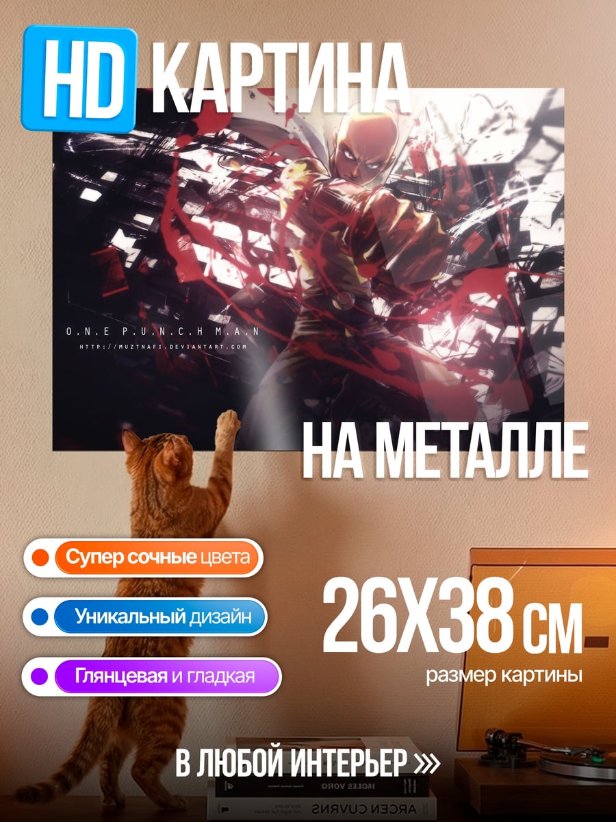 Картина на металле Сайтама разбивает реальность