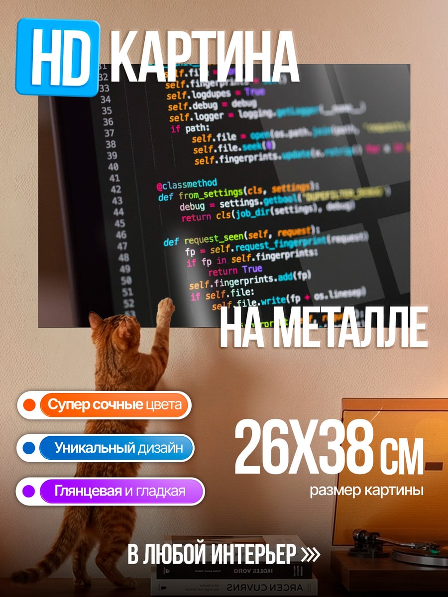 Картина на металле Код на экране