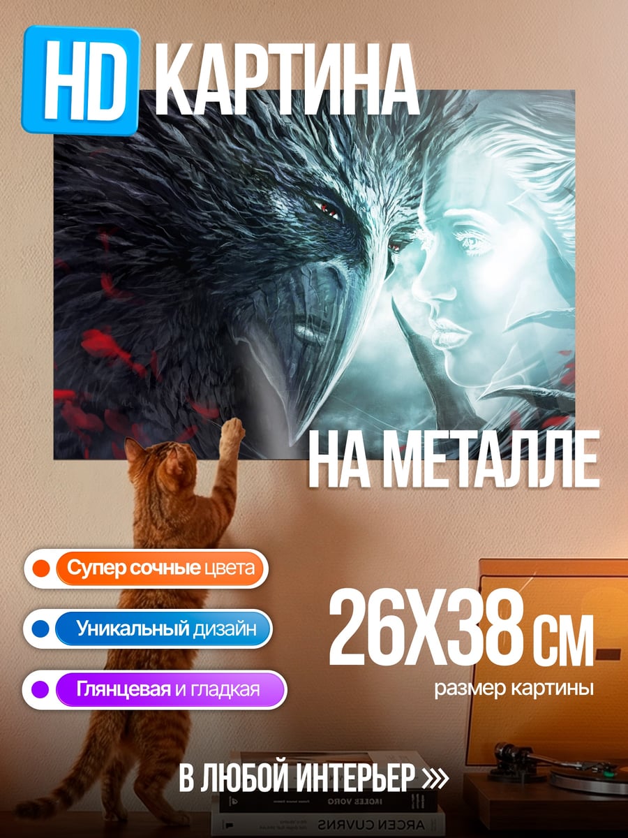 Картина на металле Добро и зло